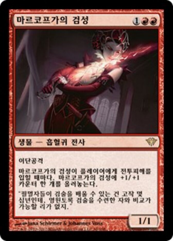 마르코프가의 검성