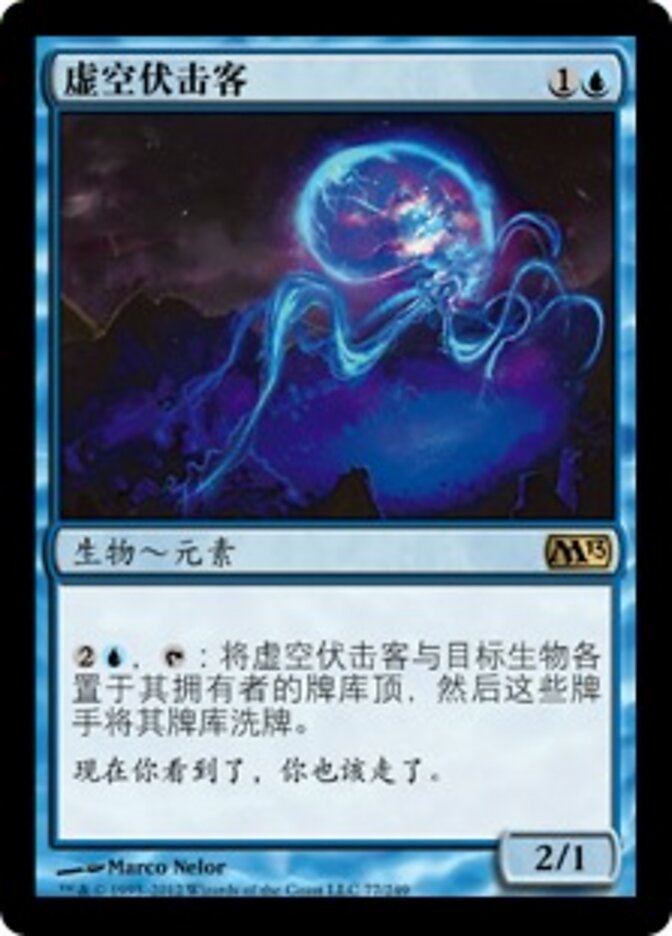 虚空伏击客