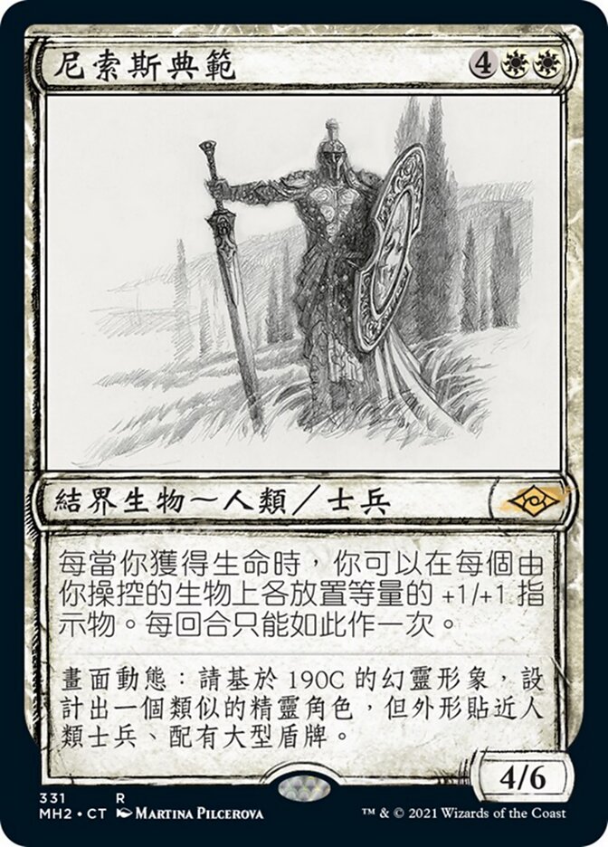 尼索斯典範