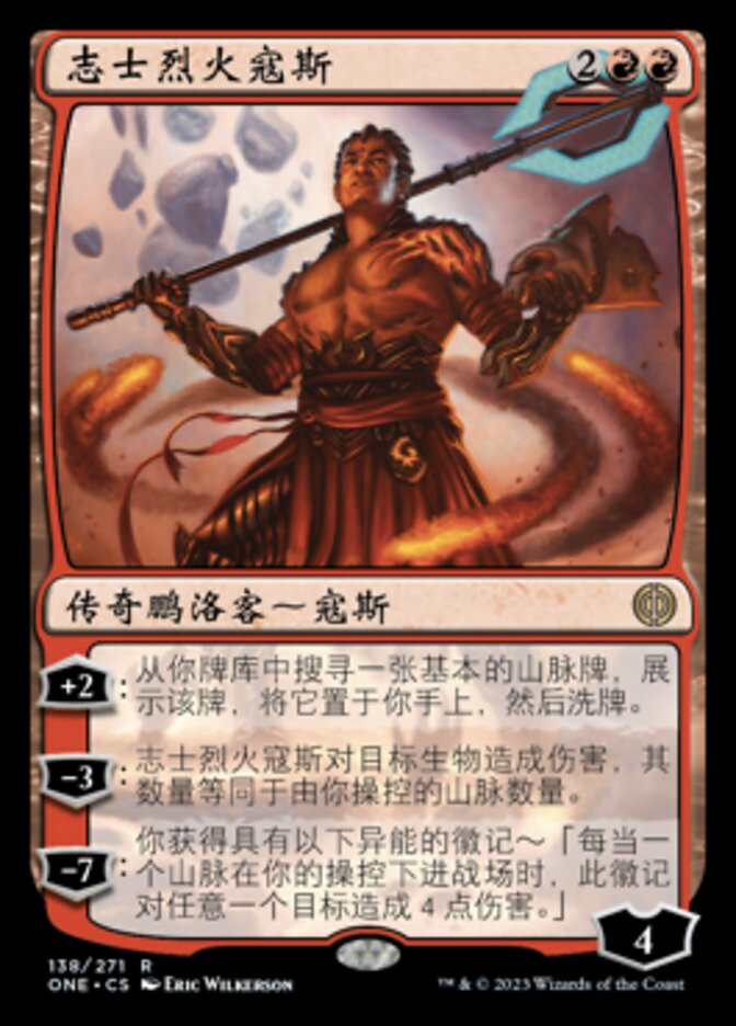 志士烈火寇斯