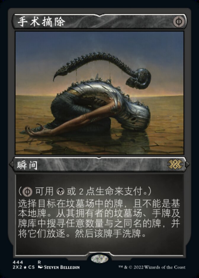 手术摘除