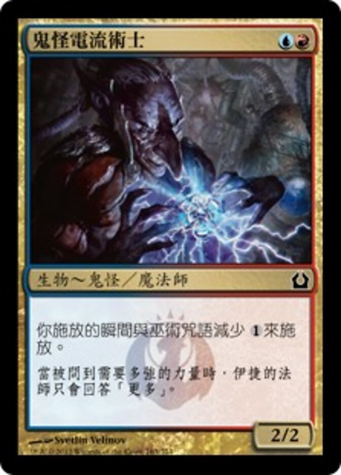 鬼怪電流術士