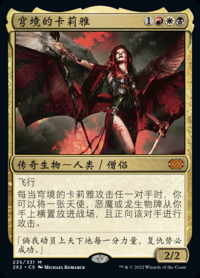 穹境的卡莉雅