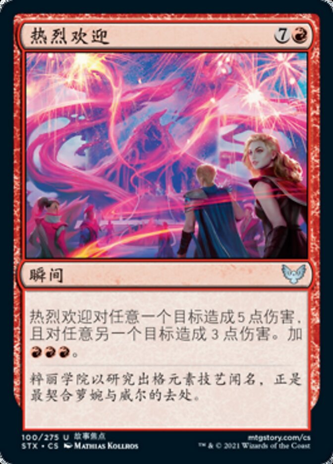 热烈欢迎