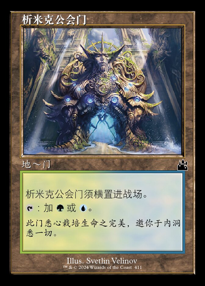 析米克公会门