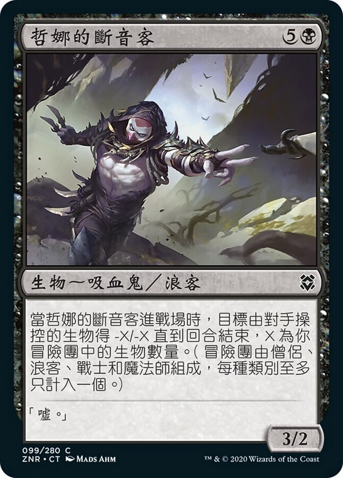 哲娜的斷音客