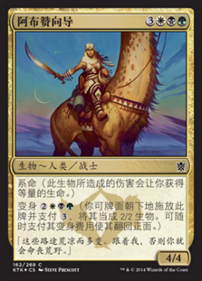 阿布赞向导