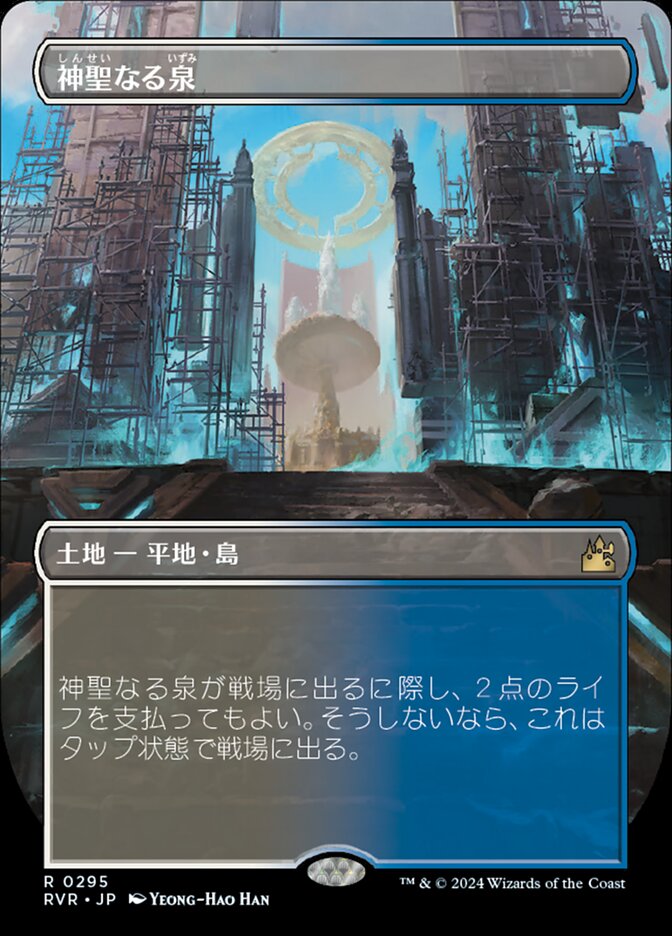 神聖なる泉
