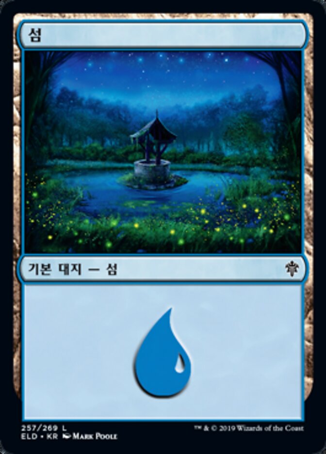 섬
