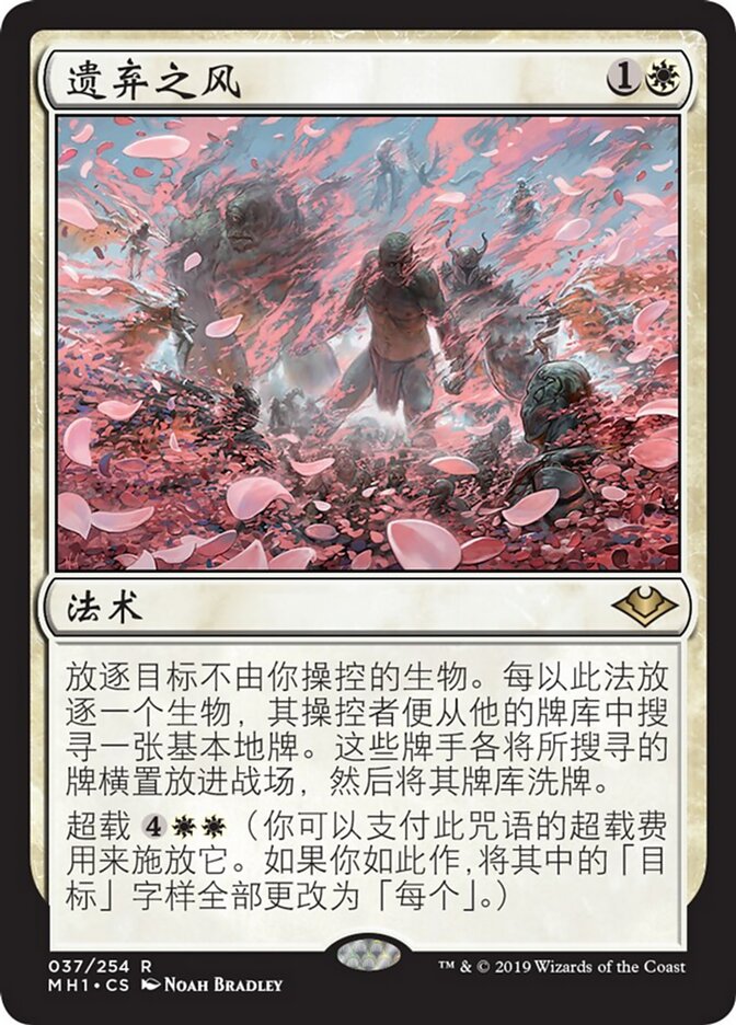 遗弃之风