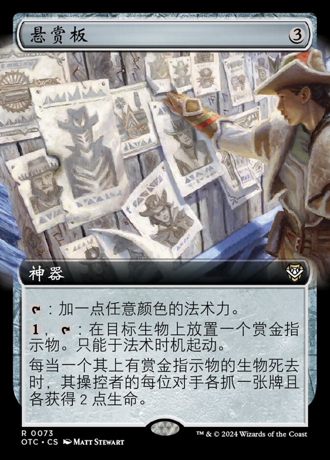 悬赏板