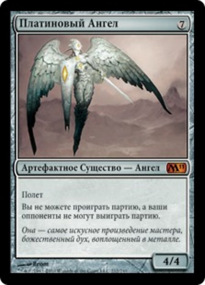 Платиновый Ангел