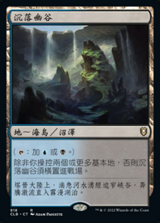 沉落幽谷
