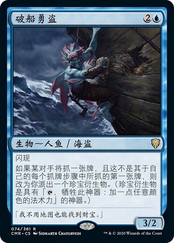 破船勇盗