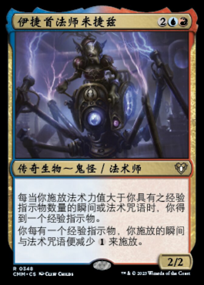 伊捷首法师米捷兹