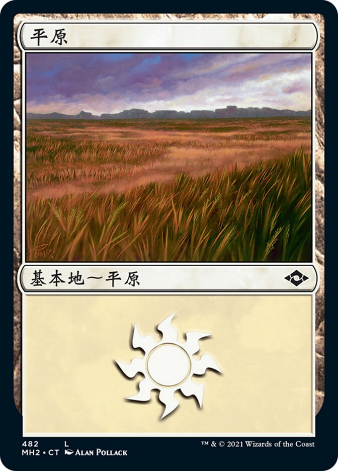 平原