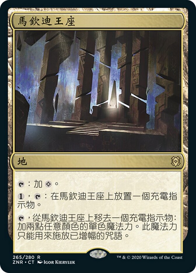 馬欽迪王座