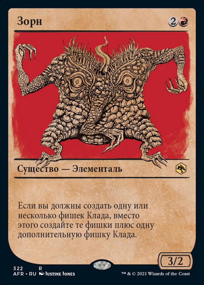 Зорн