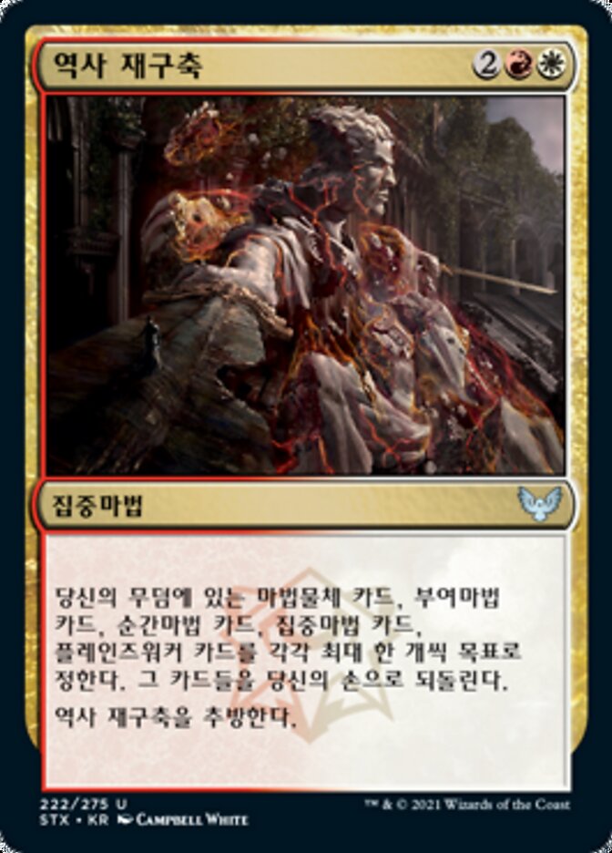 역사 재구축