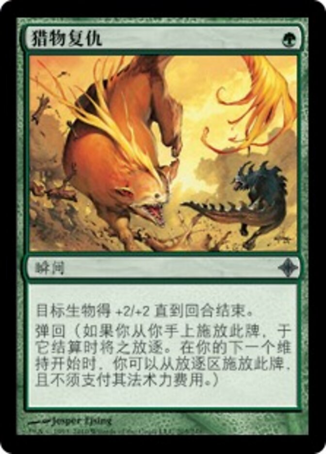 猎物复仇