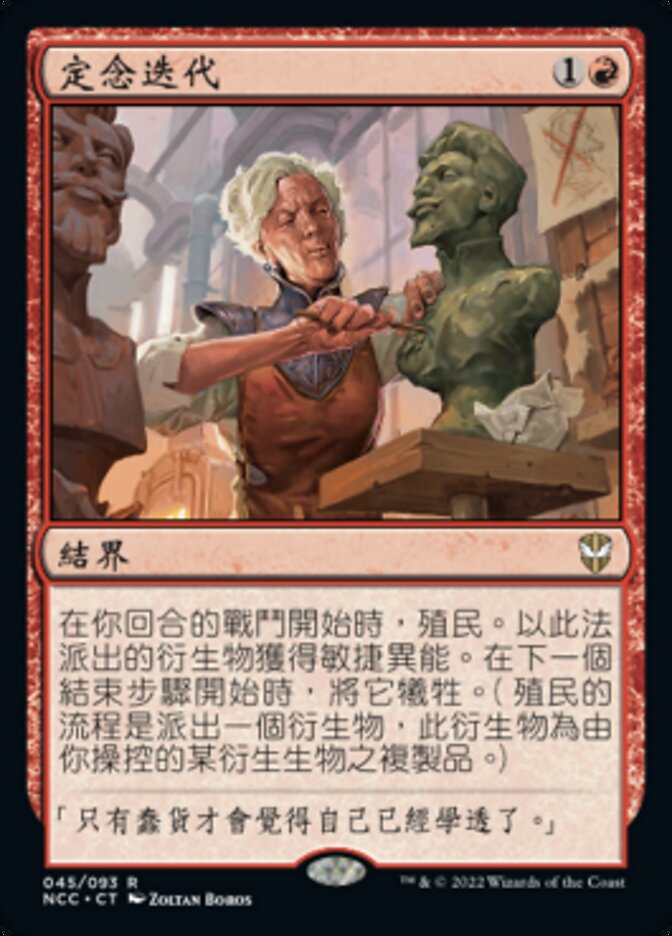 定念迭代