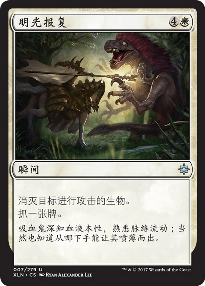 明光报复