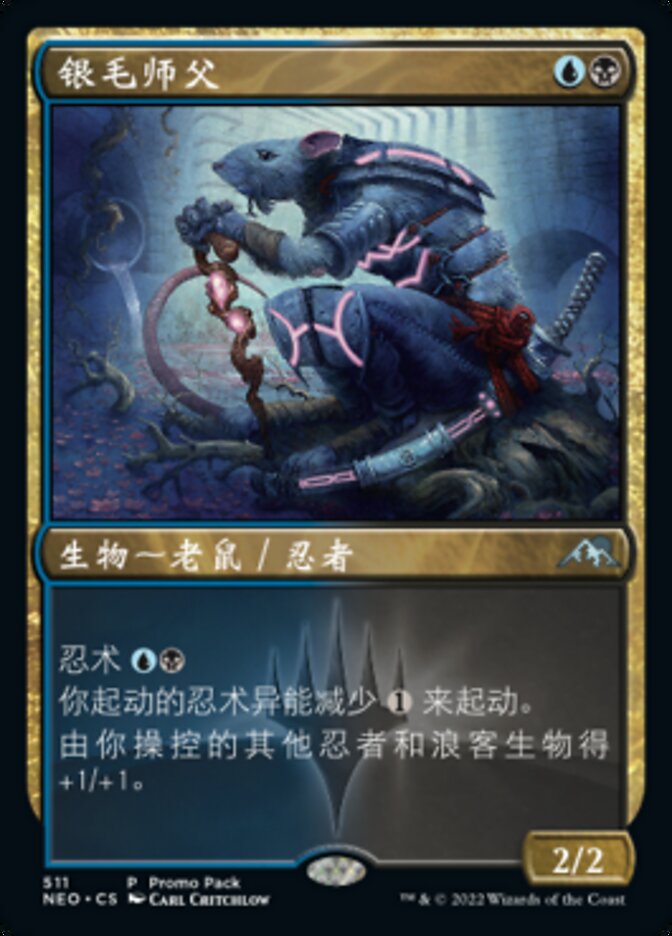 银毛师父