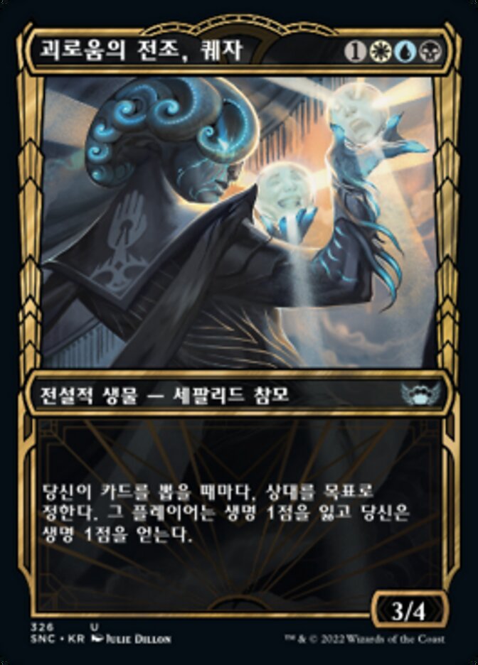 괴로움의 전조, 퀘자
