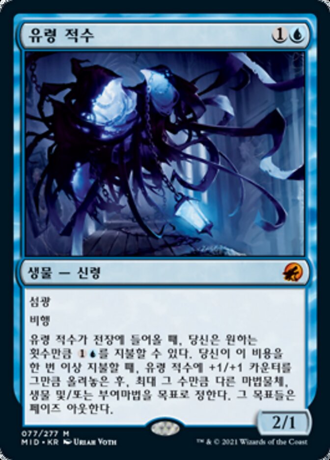 유령 적수