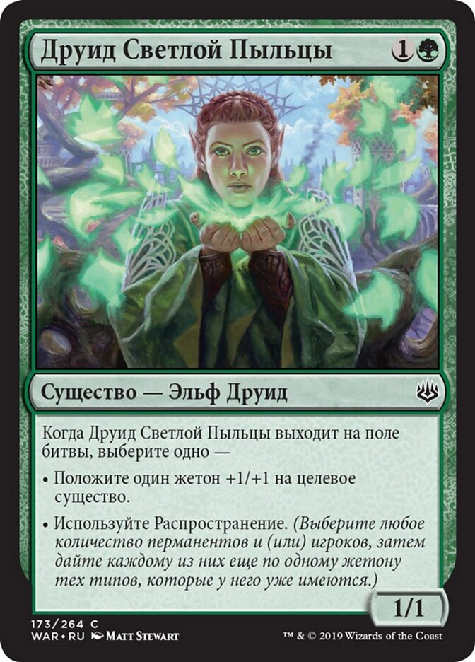 Друид Светлой Пыльцы