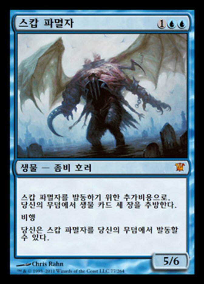 스캅 파멸자