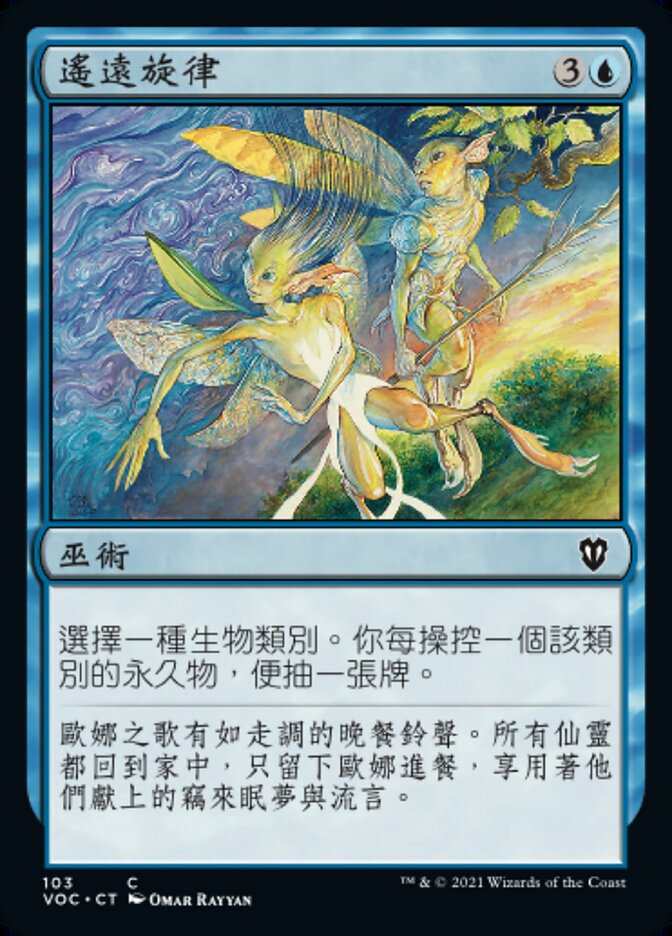 遙遠旋律