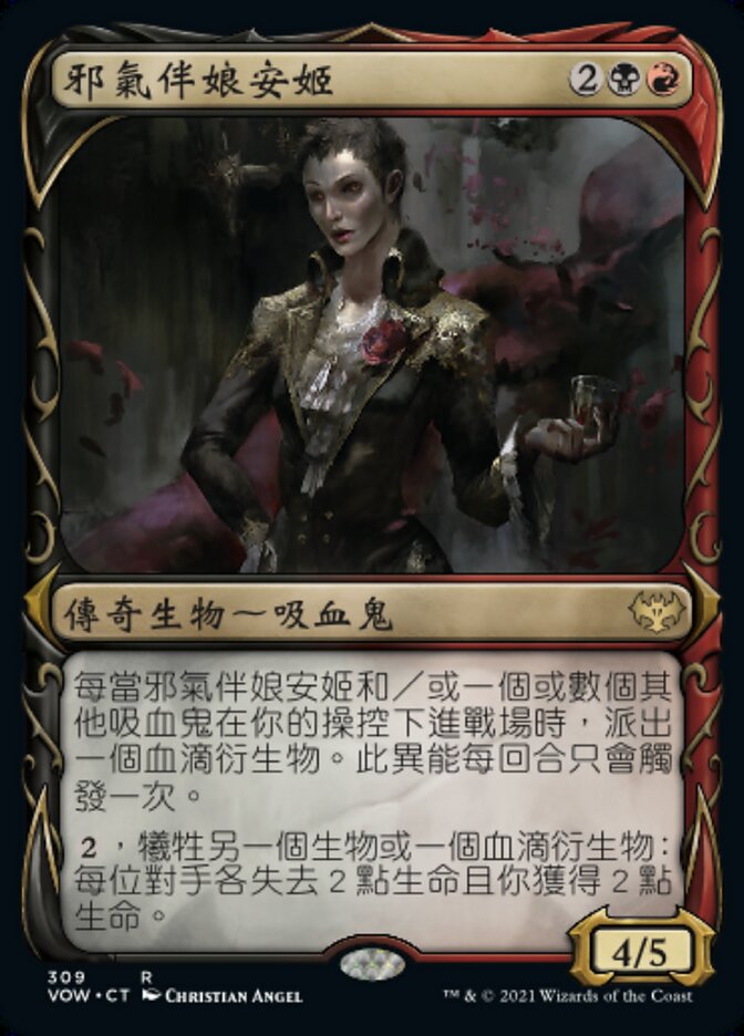 邪氣伴娘安姬