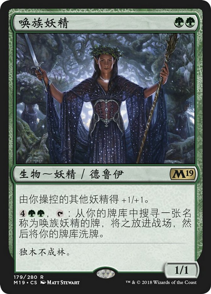 唤族妖精