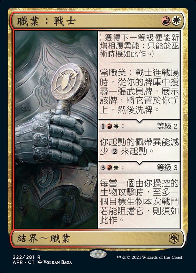 職業：戰士