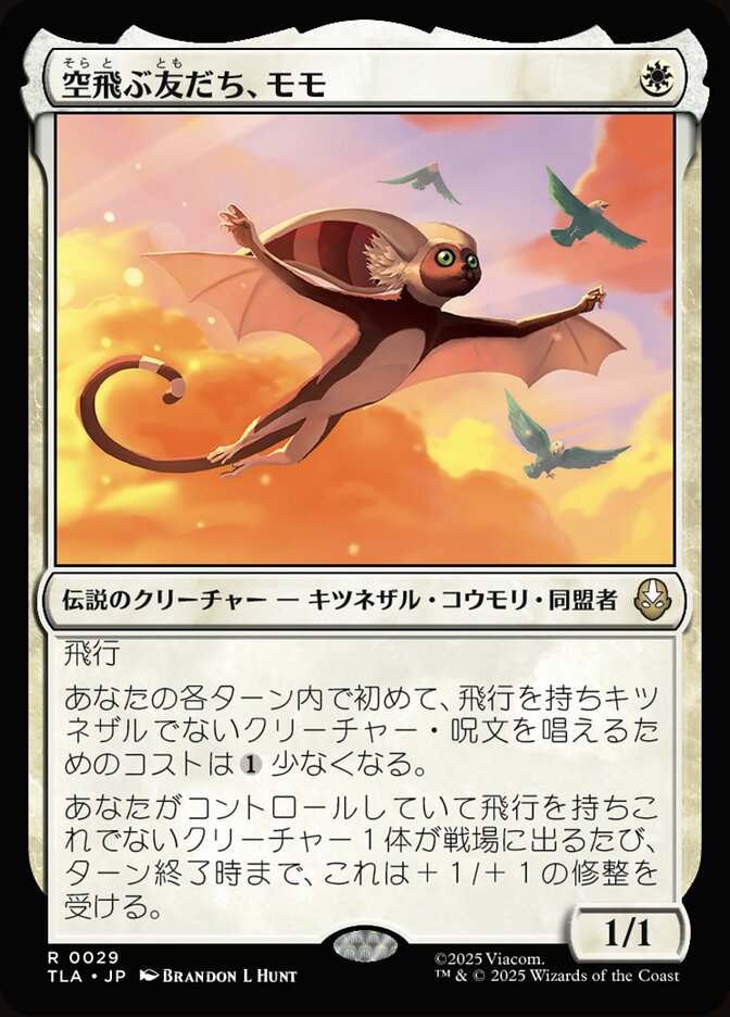 空飛ぶ友だち、モモ