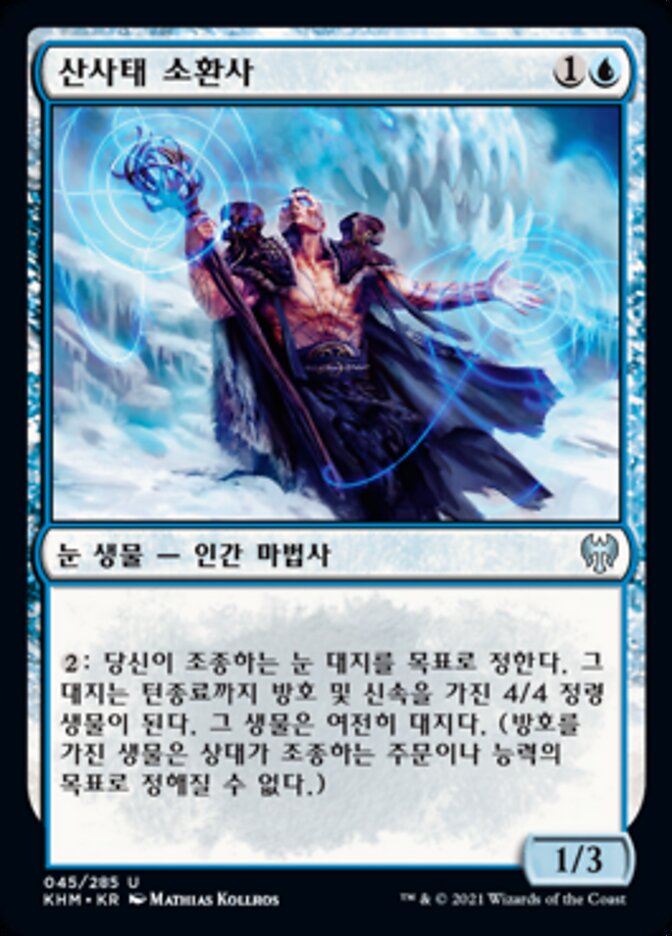 산사태 소환사