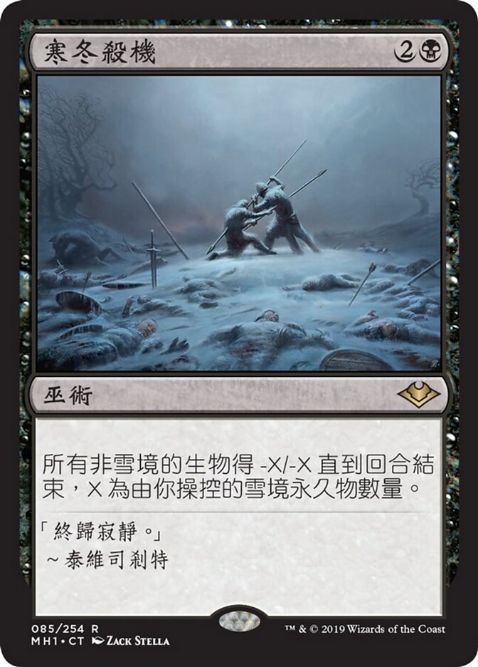 寒冬殺機