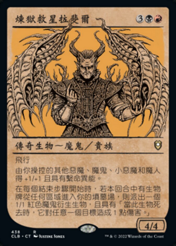 煉獄救星拉斐爾