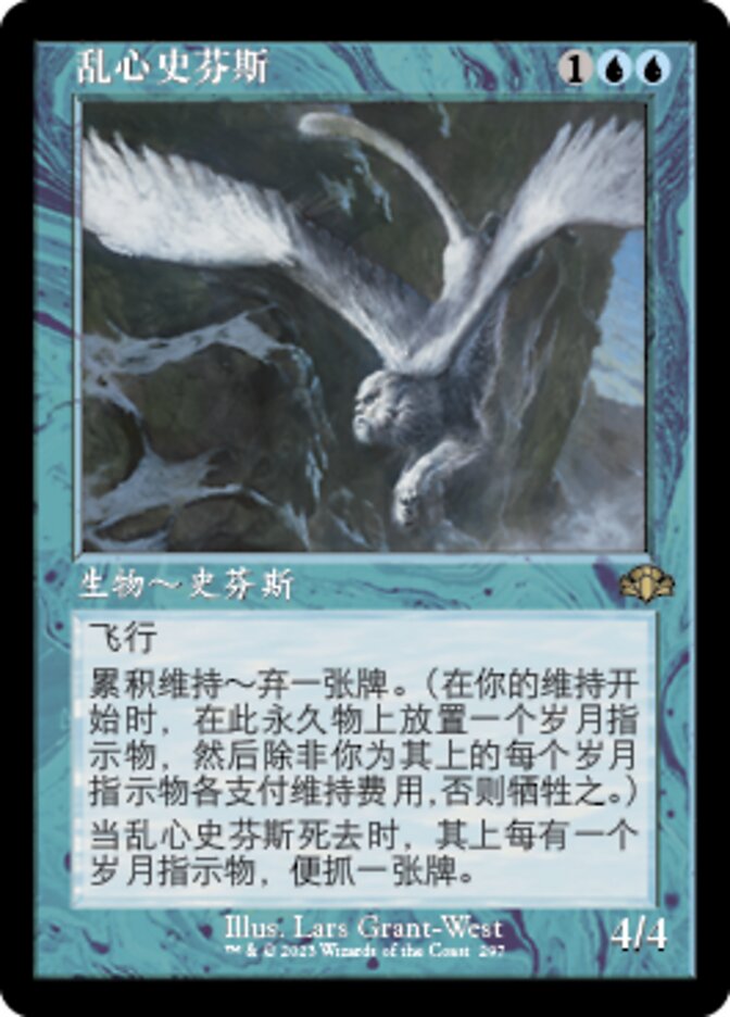 乱心史芬斯