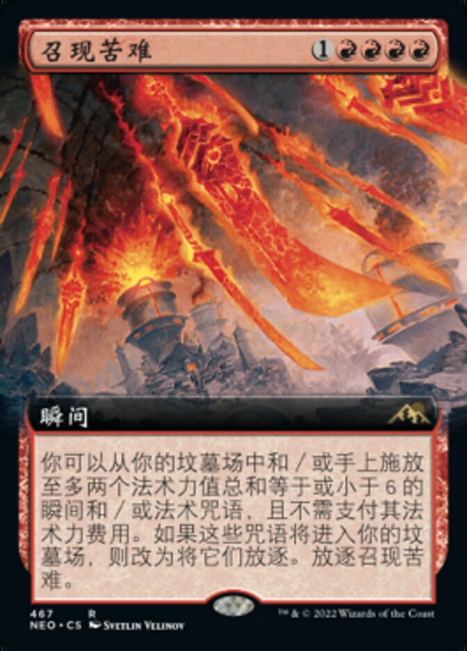 召现苦难
