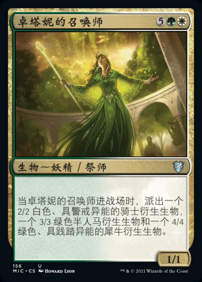 卓塔妮的召唤师
