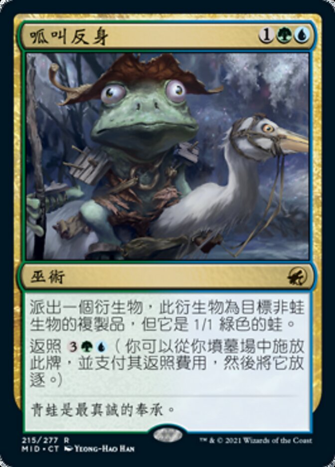 呱叫反身