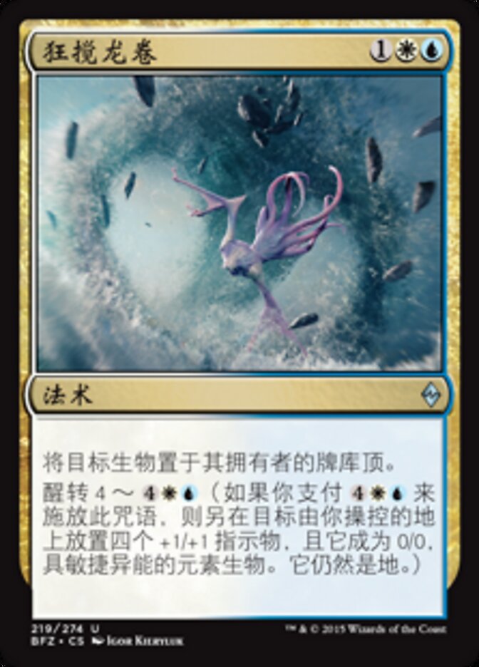 狂搅龙卷