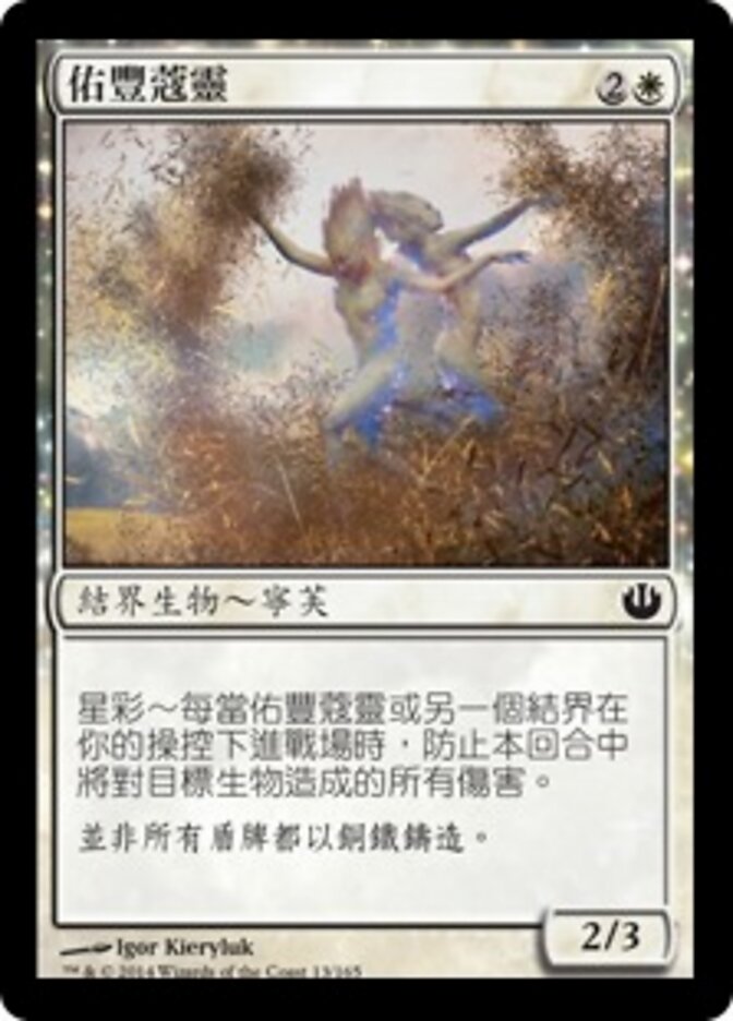 佑豐蔻靈