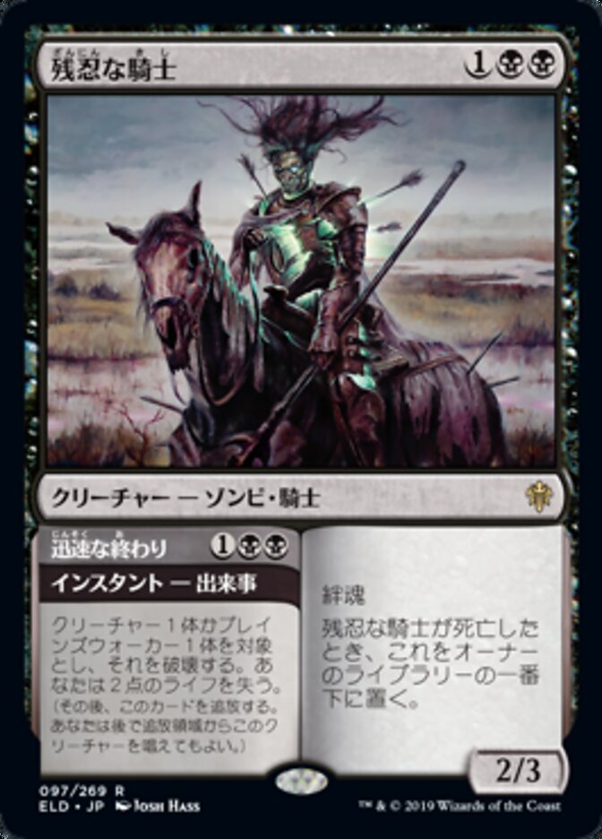 Murderous Rider // Swift End