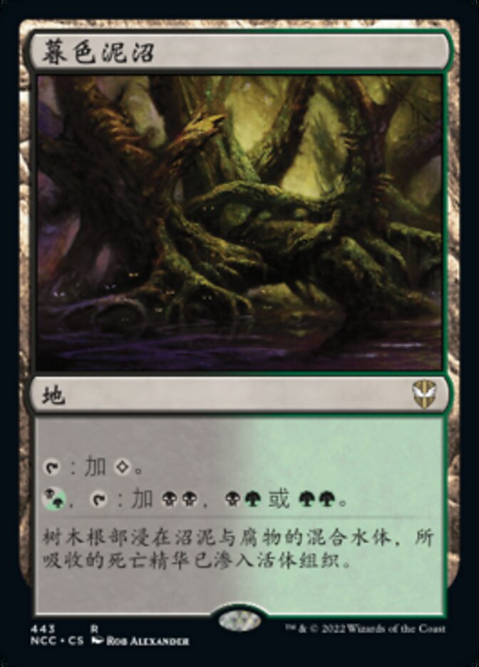 暮色泥沼