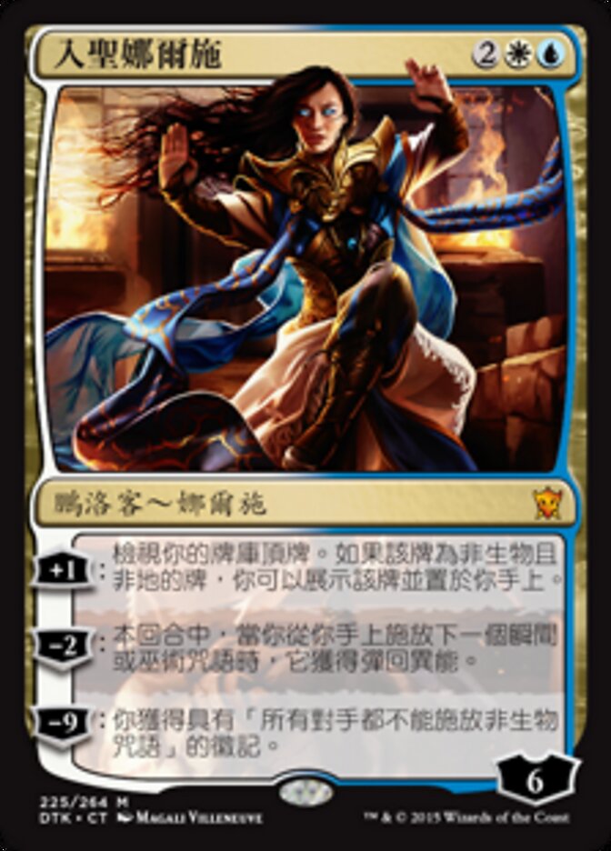 入聖娜爾施