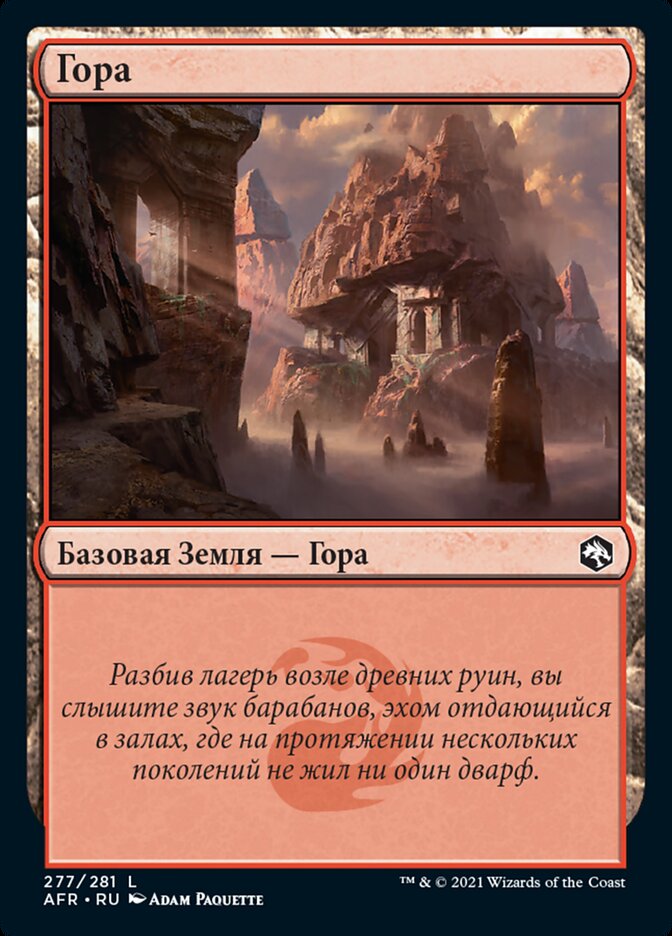 Гора