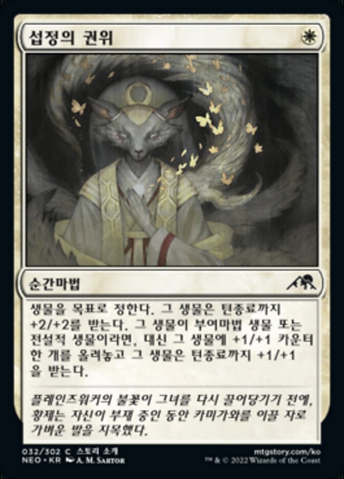 섭정의 권위